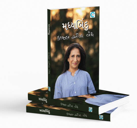 મધ્યબિંદુ